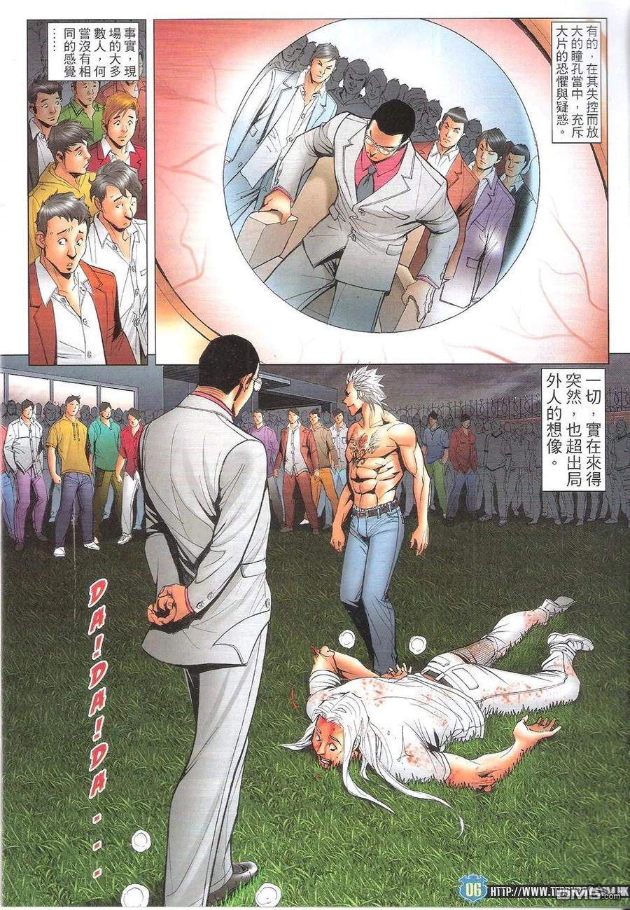 古惑仔 第1730回 普选[龙头] 第6页