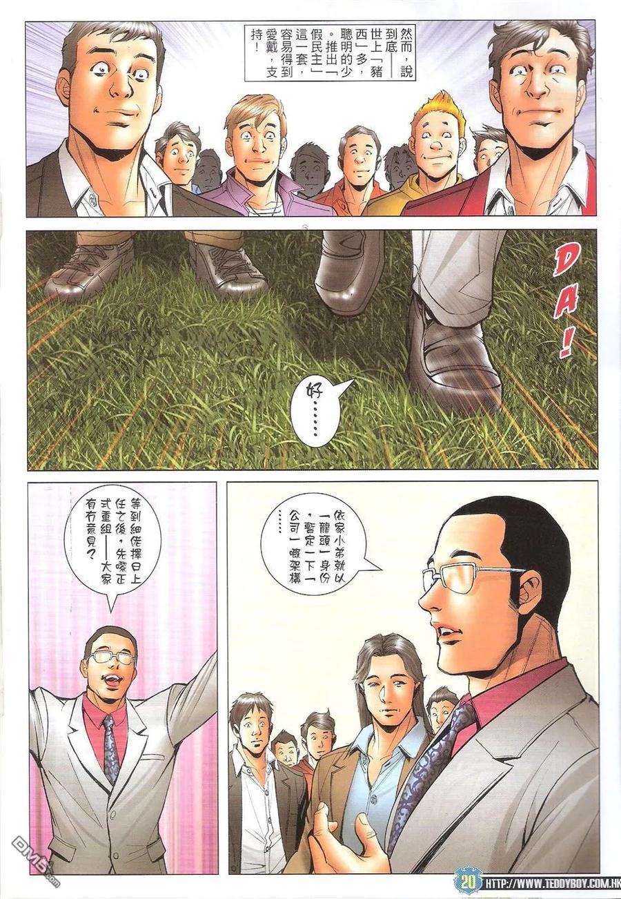 古惑仔 第1730回 普选[龙头] 第20页