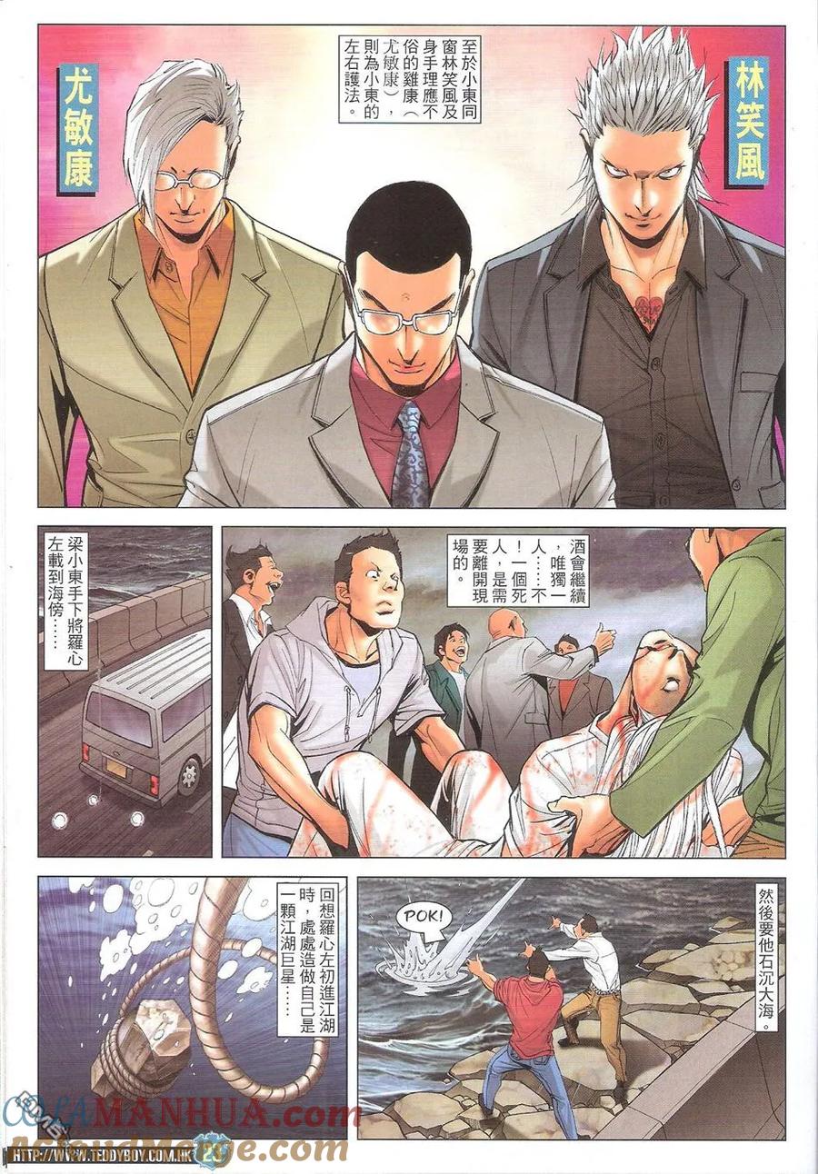古惑仔 第1730回 普选[龙头] 第23页
