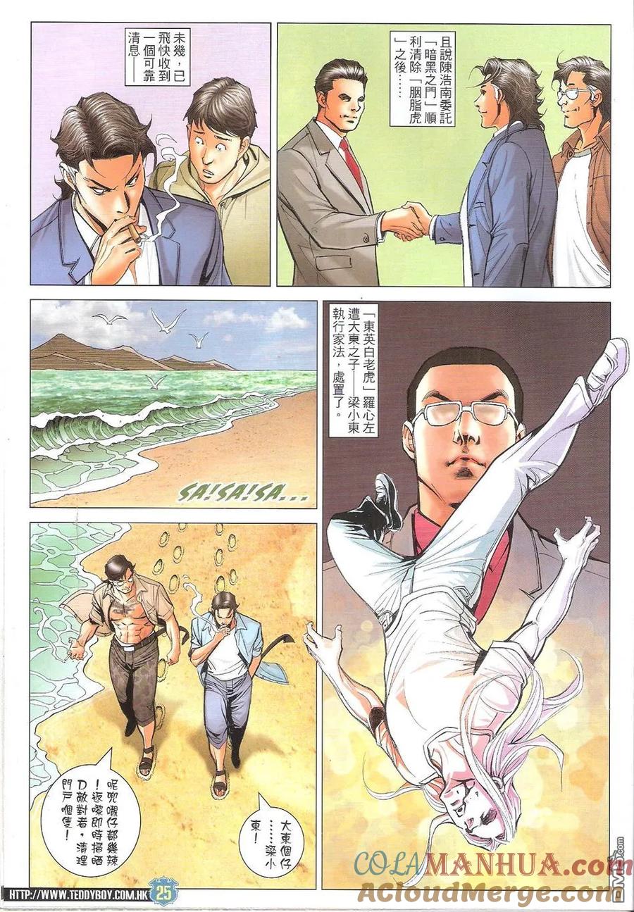 古惑仔 第1730回 普选[龙头] 第25页