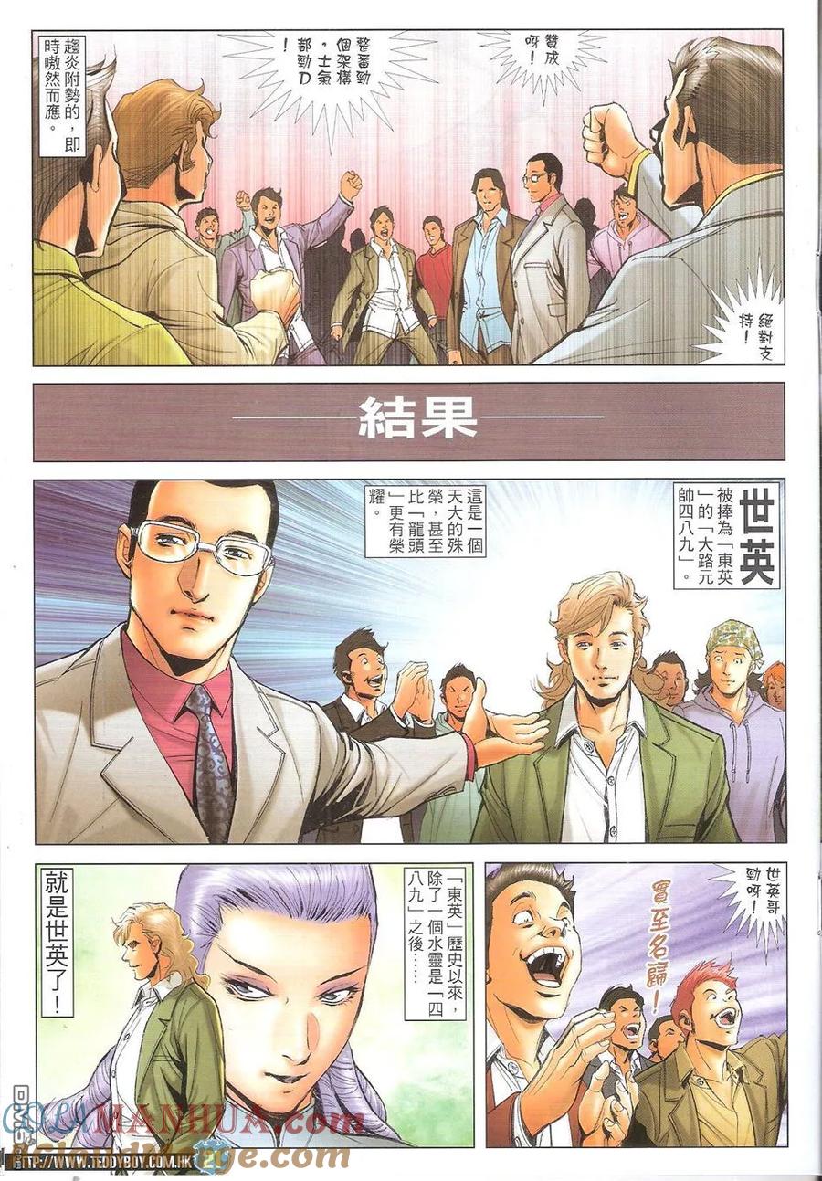 古惑仔 第1730回 普选[龙头] 第21页