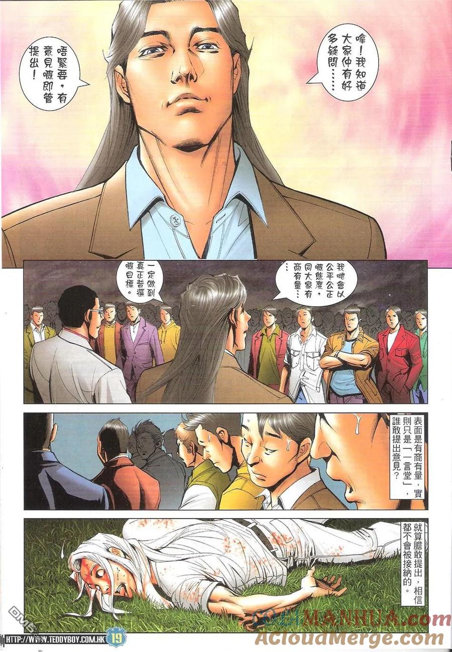 古惑仔 第1730回 普选[龙头] 第19页