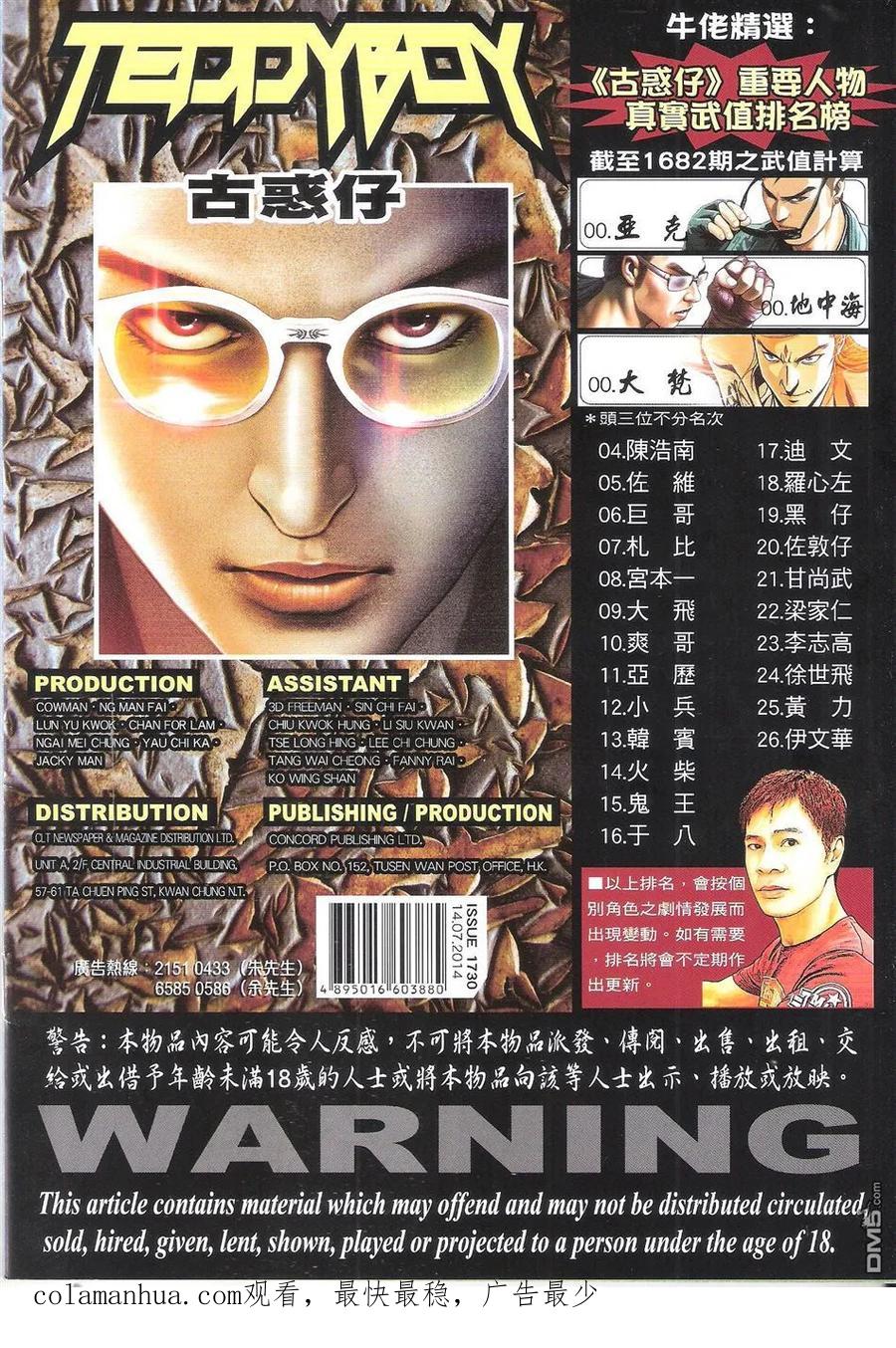 古惑仔 第1730回 普选[龙头] 第36页
