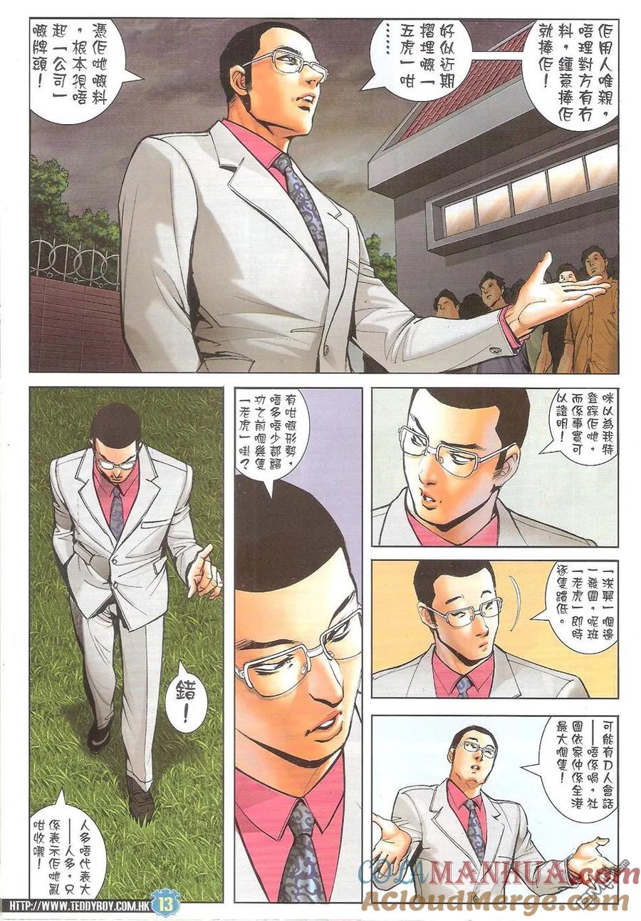 古惑仔 第1730回 普选[龙头] 第13页