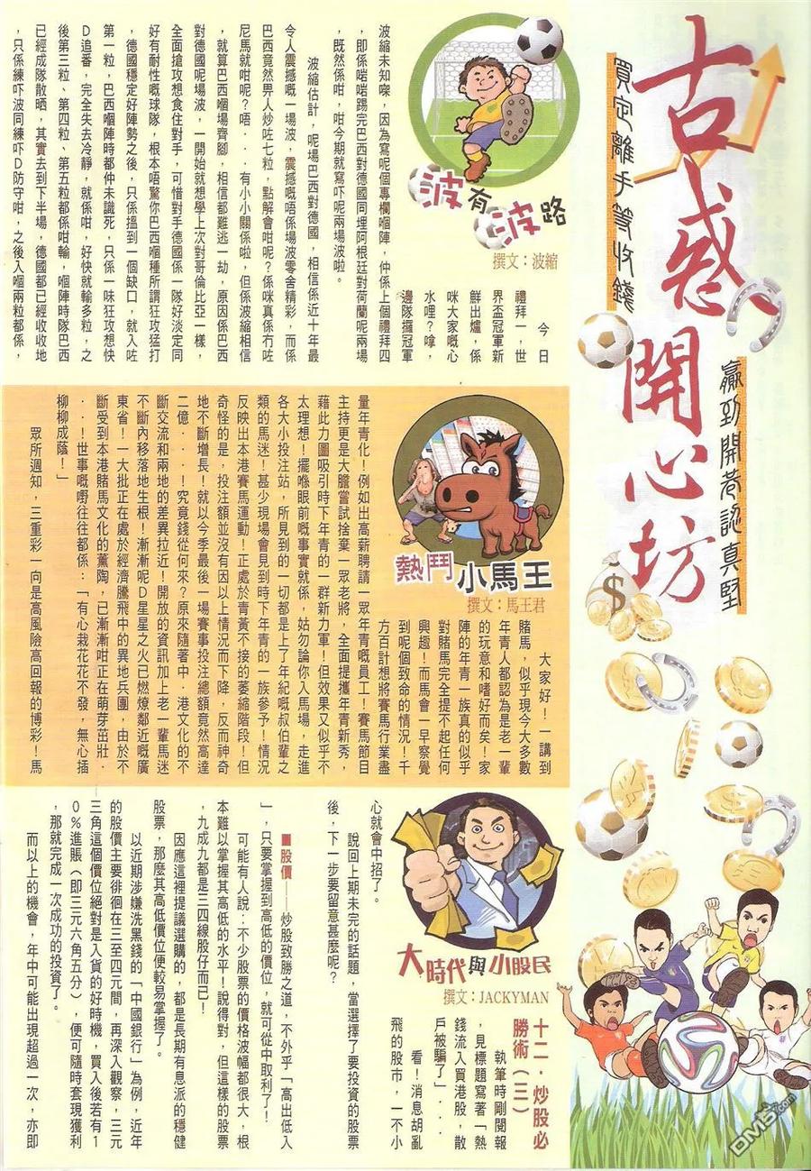 古惑仔 第1730回 普选[龙头] 第32页