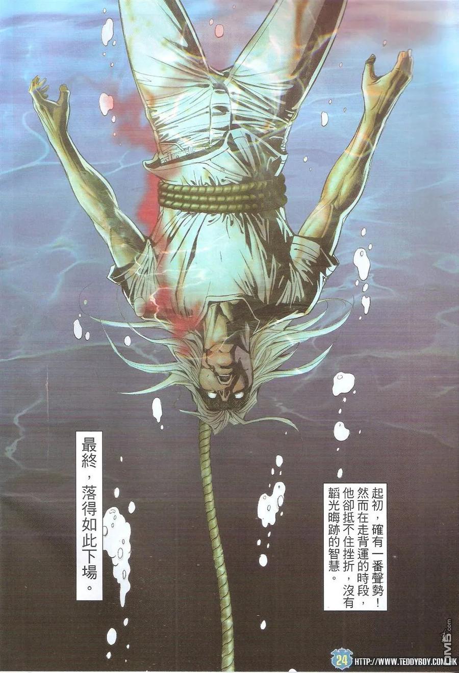 古惑仔 第1730回 普选[龙头] 第24页