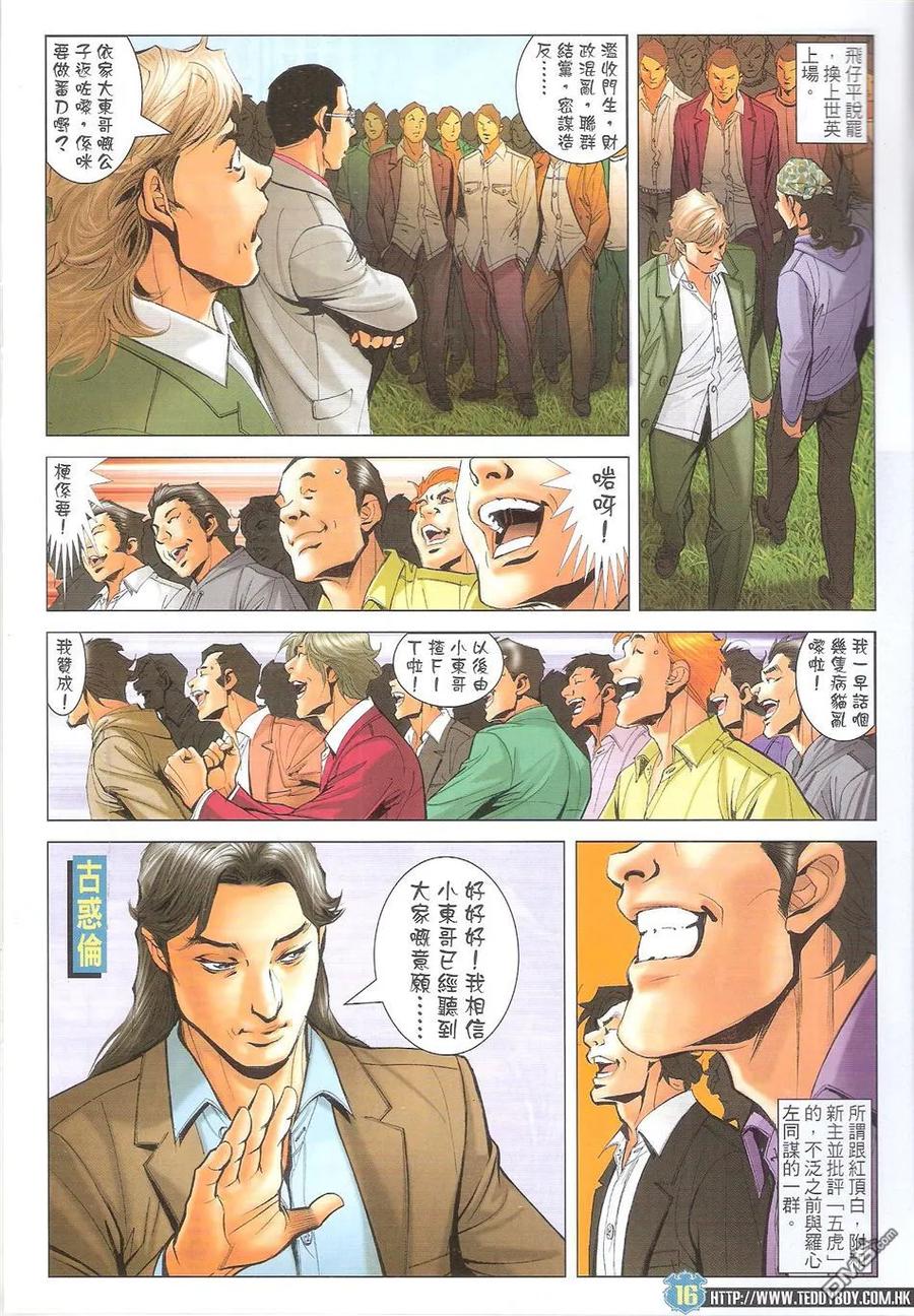 古惑仔 第1730回 普选[龙头] 第16页