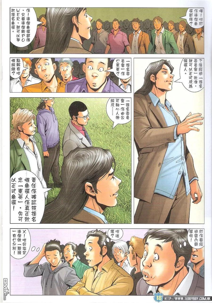 古惑仔 第1730回 普选[龙头] 第18页