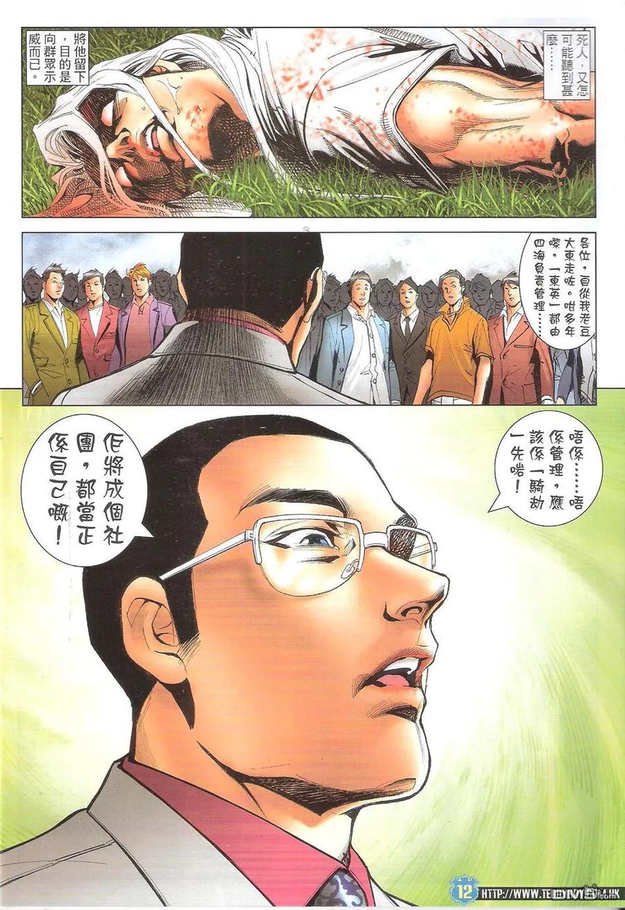 古惑仔 第1730回 普选[龙头] 第12页