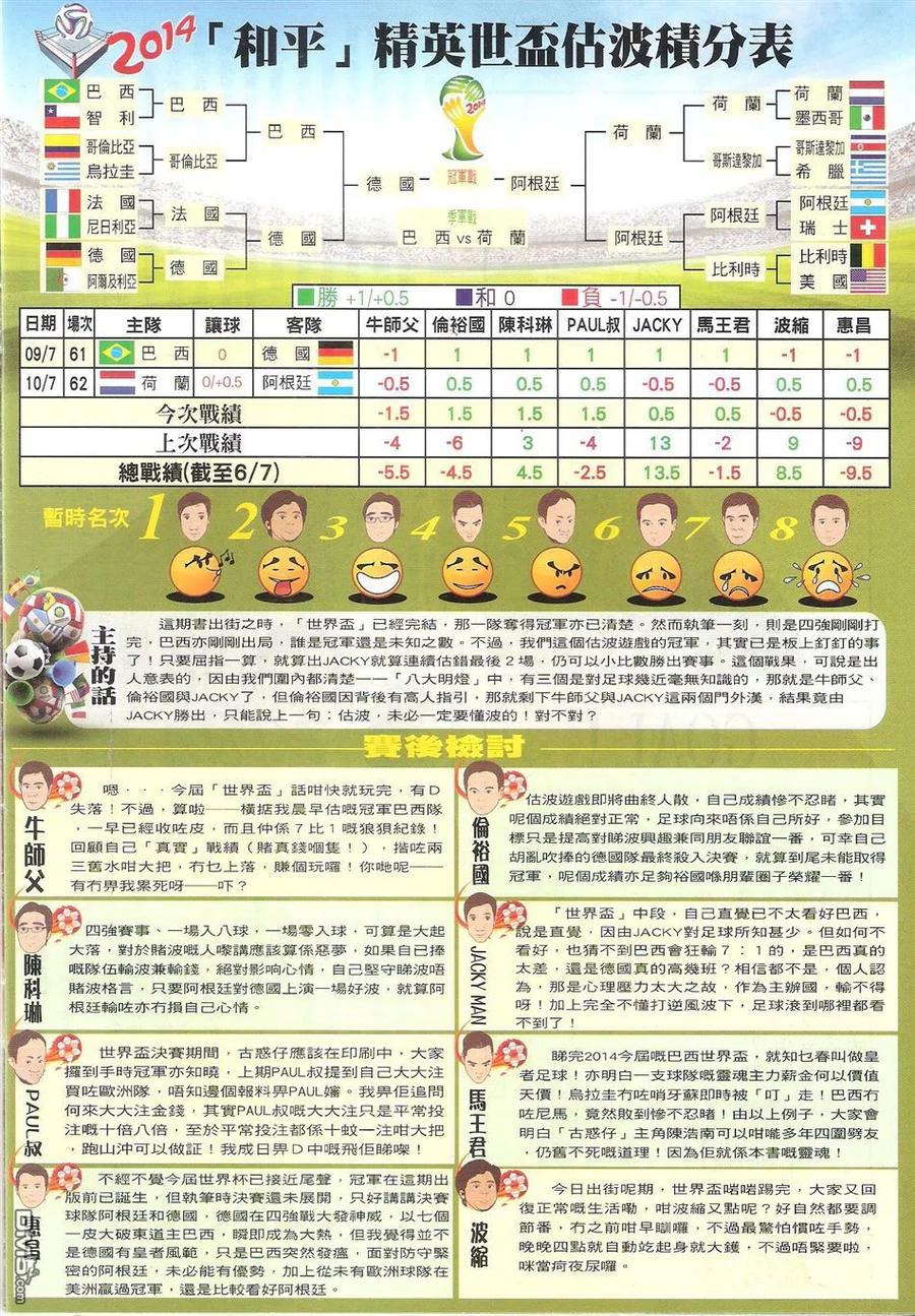 古惑仔 第1730回 普选[龙头] 第34页