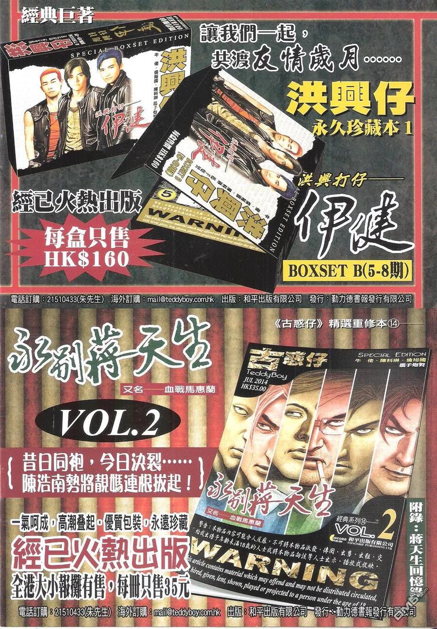 古惑仔 第1730回 普选[龙头] 第2页