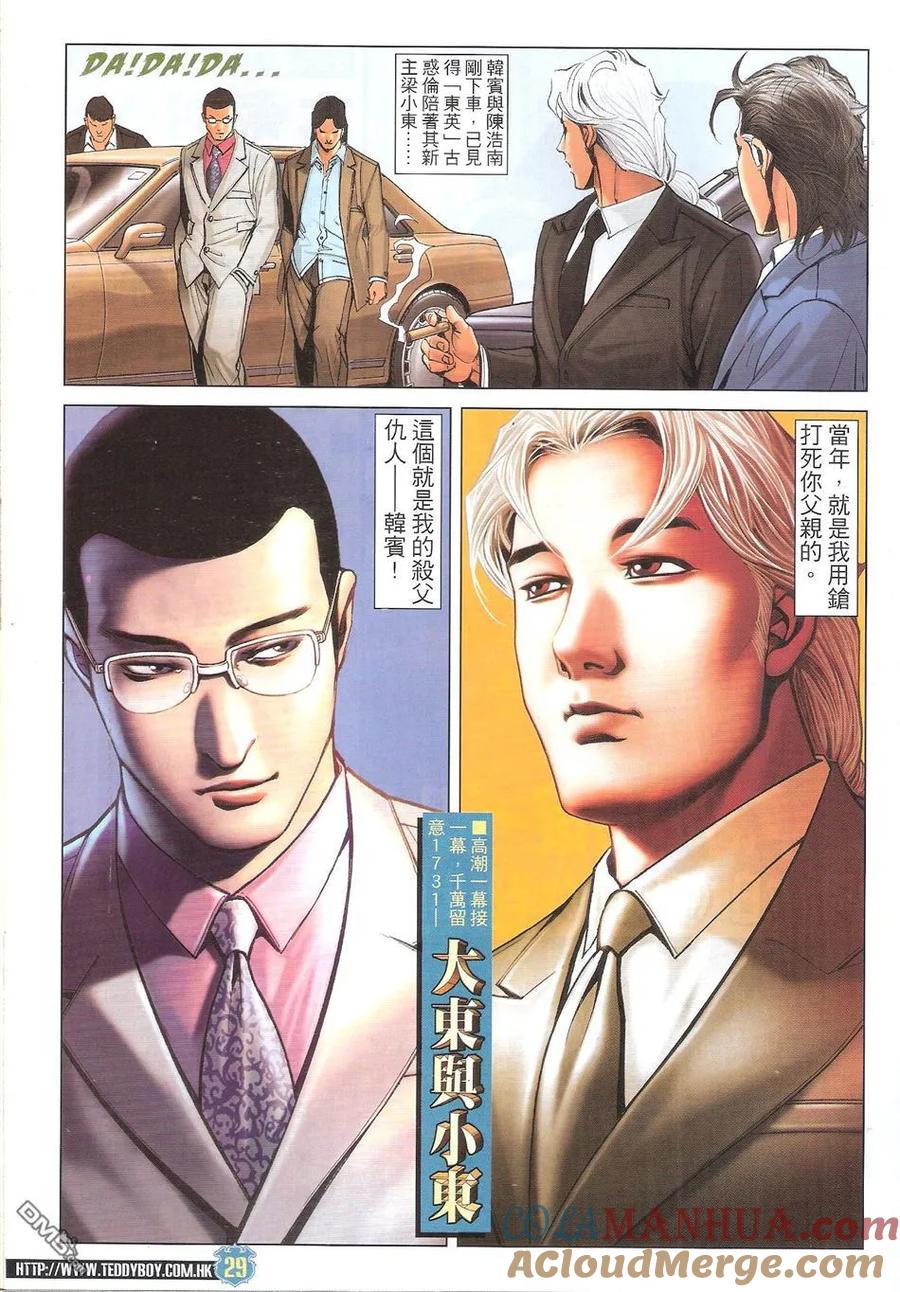 古惑仔 第1730回 普选[龙头] 第29页