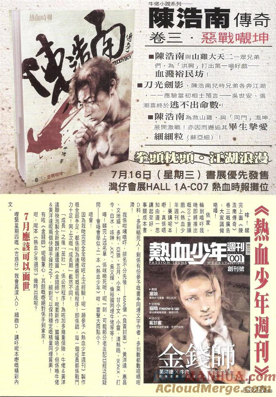 古惑仔 第1730回 普选[龙头] 第35页