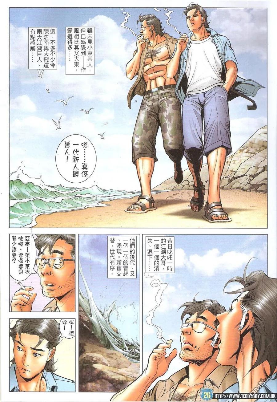 古惑仔 第1730回 普选[龙头] 第26页
