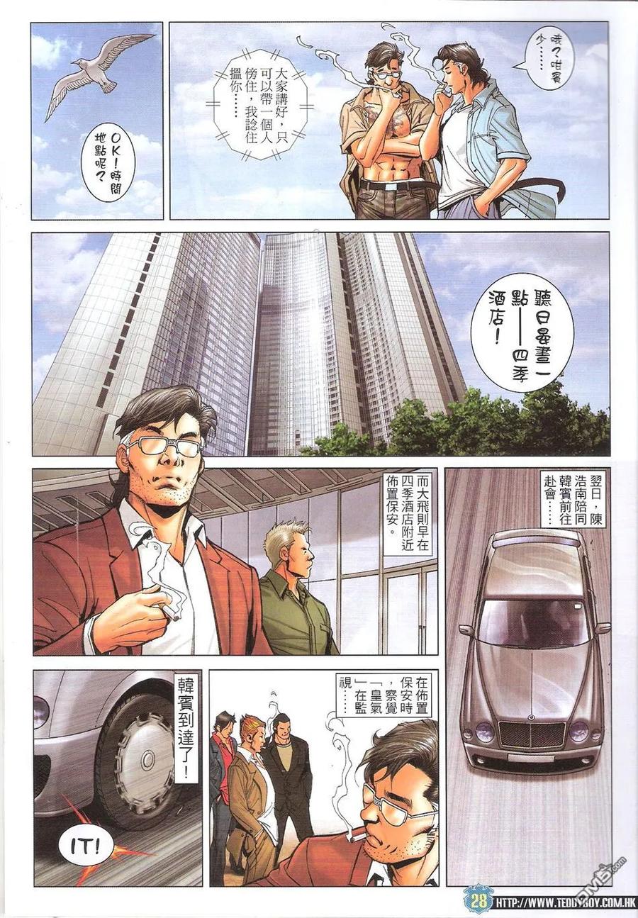 古惑仔 第1730回 普选[龙头] 第28页