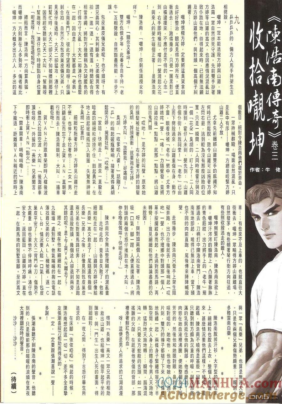 古惑仔 第1730回 普选[龙头] 第31页