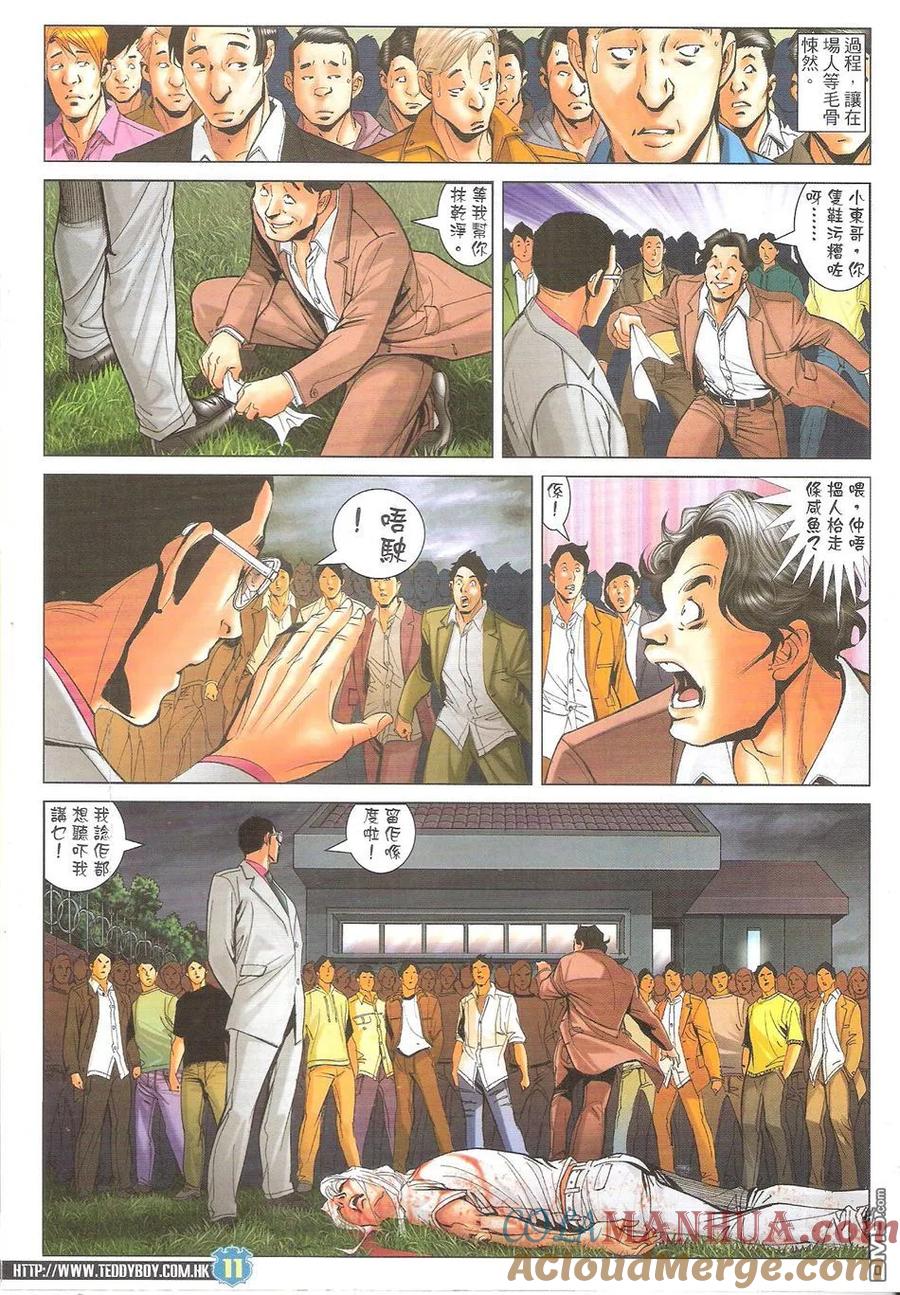古惑仔 第1730回 普选[龙头] 第11页