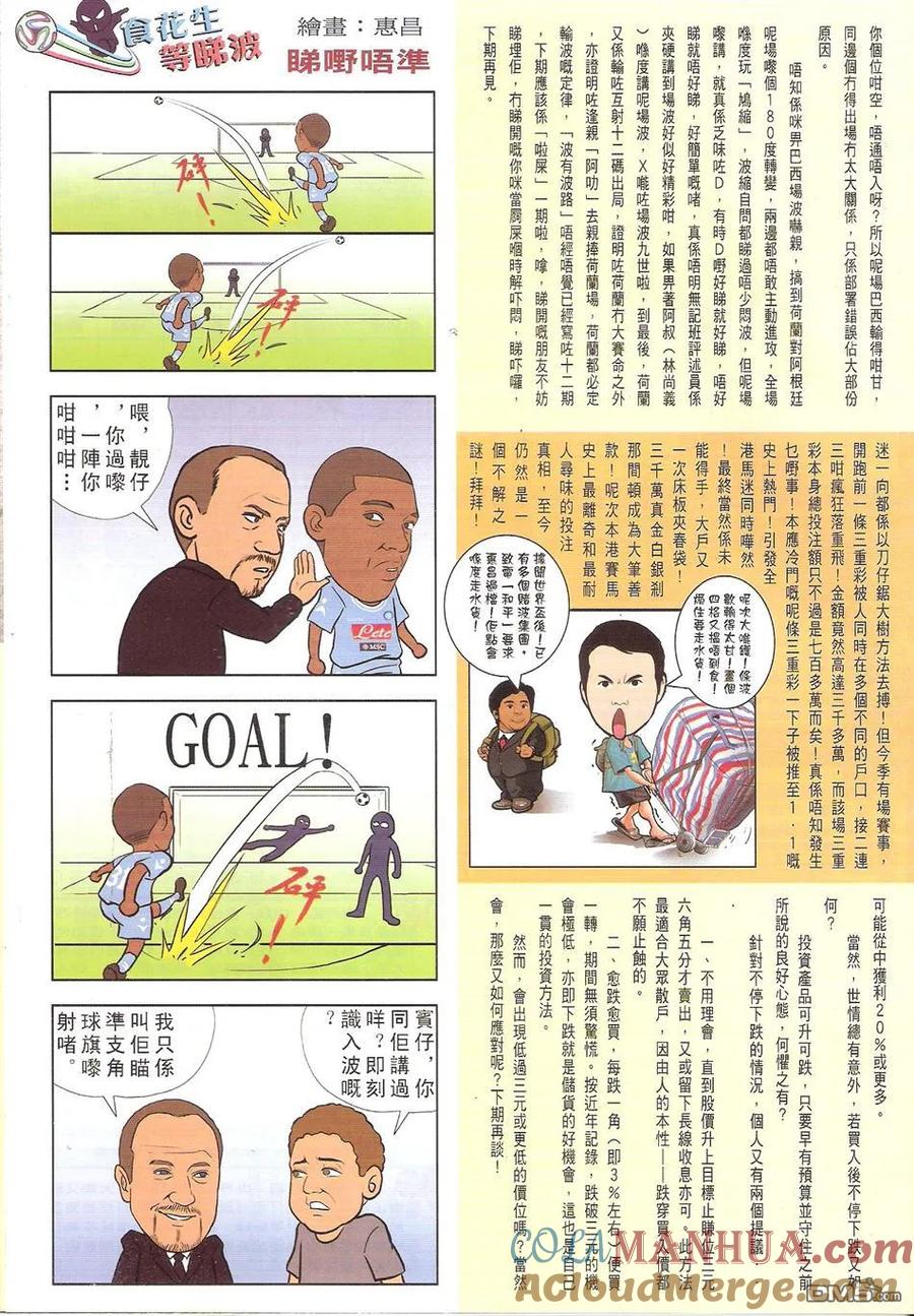 古惑仔 第1730回 普选[龙头] 第33页