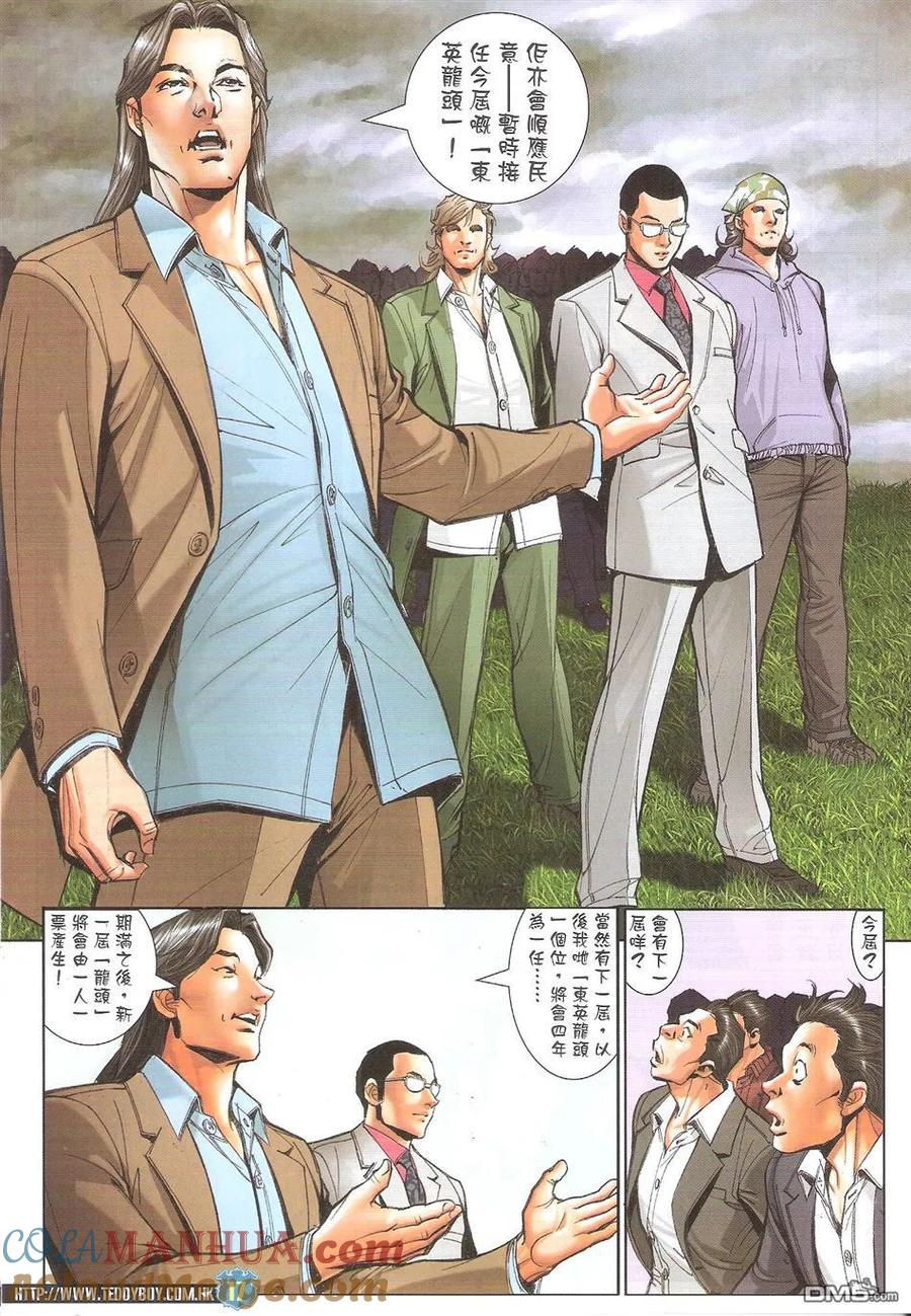 古惑仔 第1730回 普选[龙头] 第17页