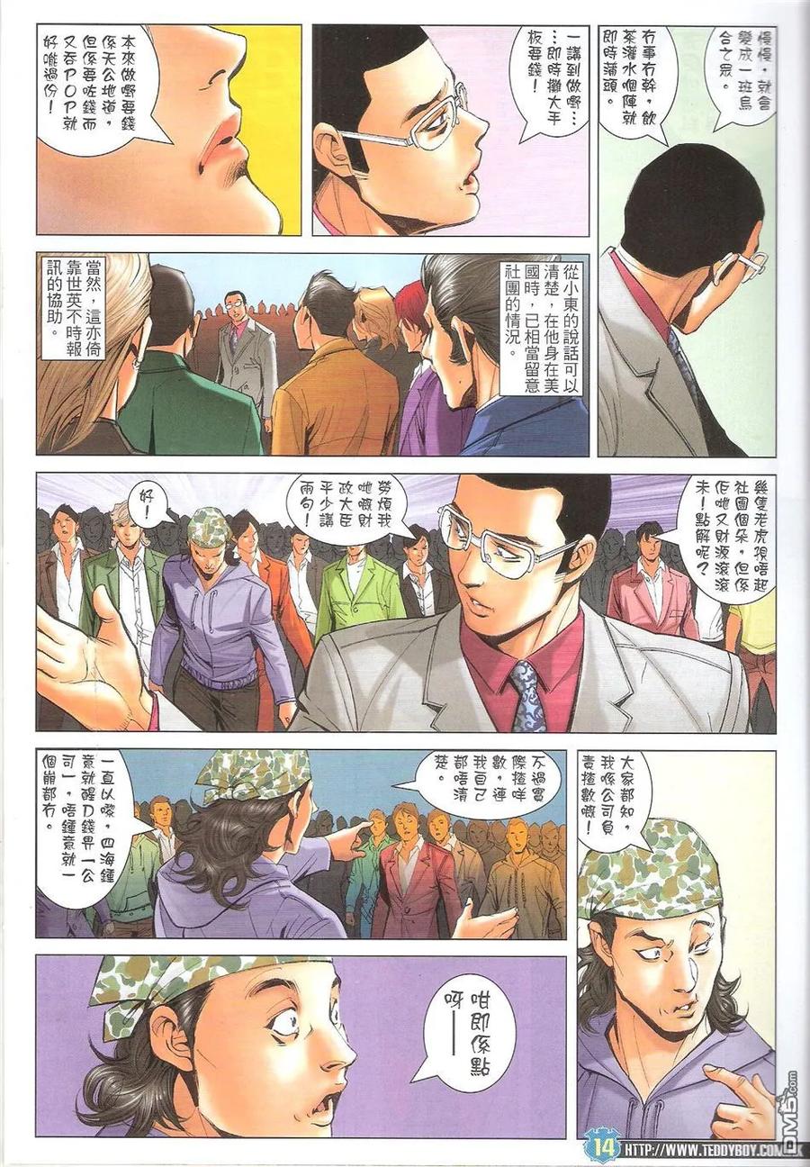 古惑仔 第1730回 普选[龙头] 第14页