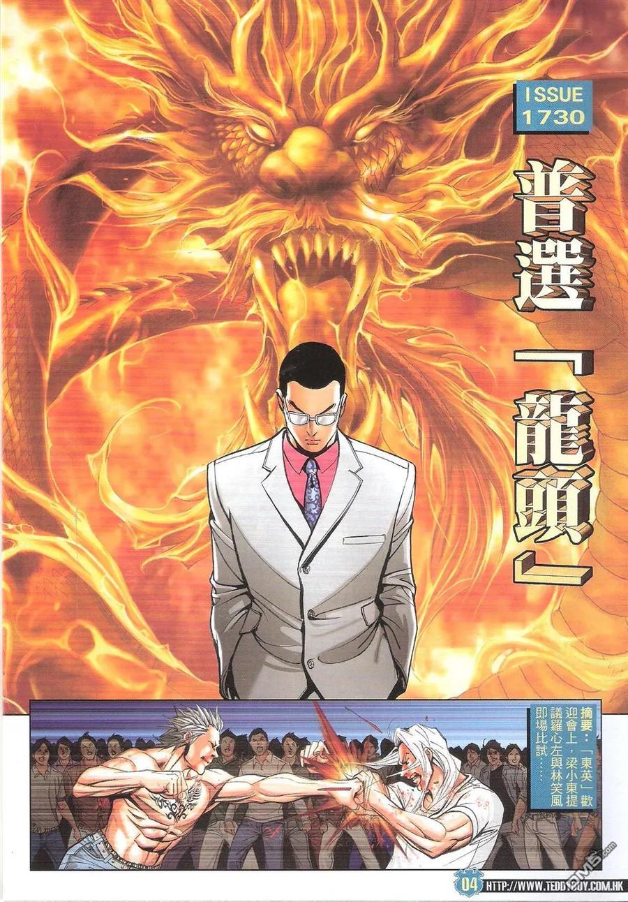 古惑仔 第1730回 普选[龙头] 第4页