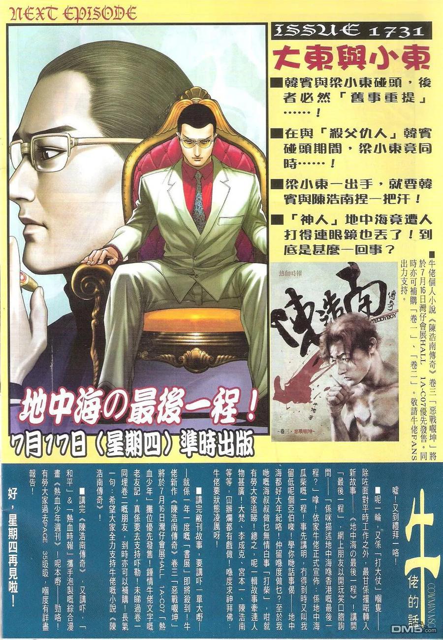 古惑仔 第1730回 普选[龙头] 第30页