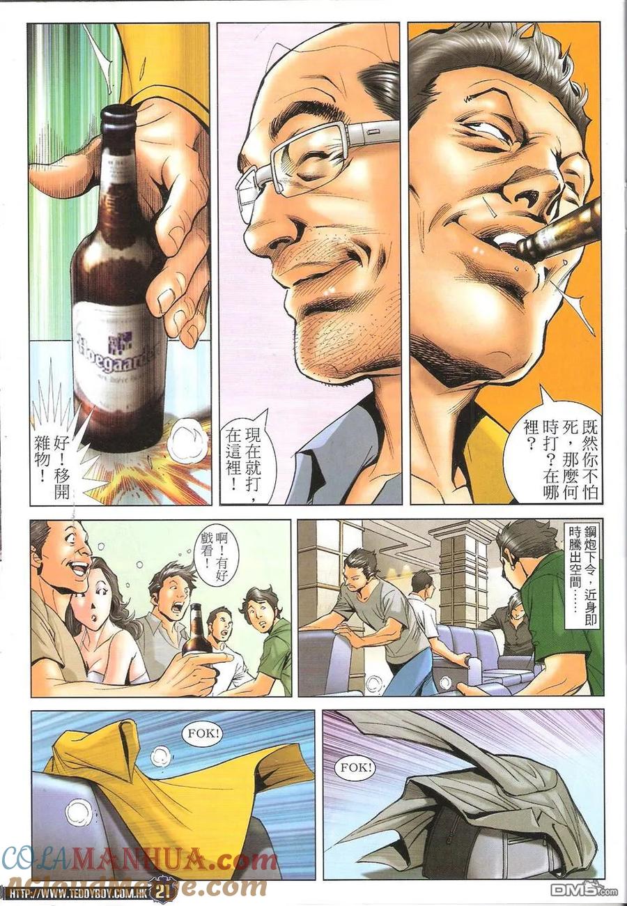 古惑仔 第1731回 大东与小东 第21页