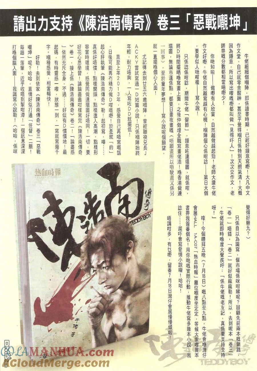 古惑仔 第1731回 大东与小东 第31页