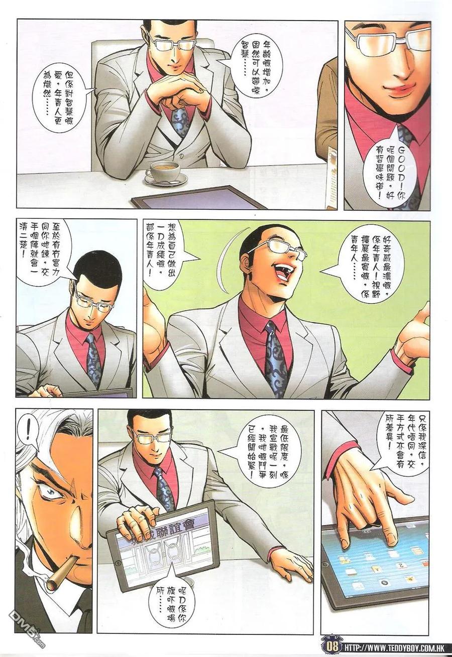 古惑仔 第1731回 大东与小东 第8页