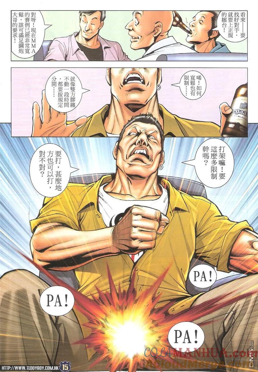 古惑仔 第1731回 大东与小东 第15页