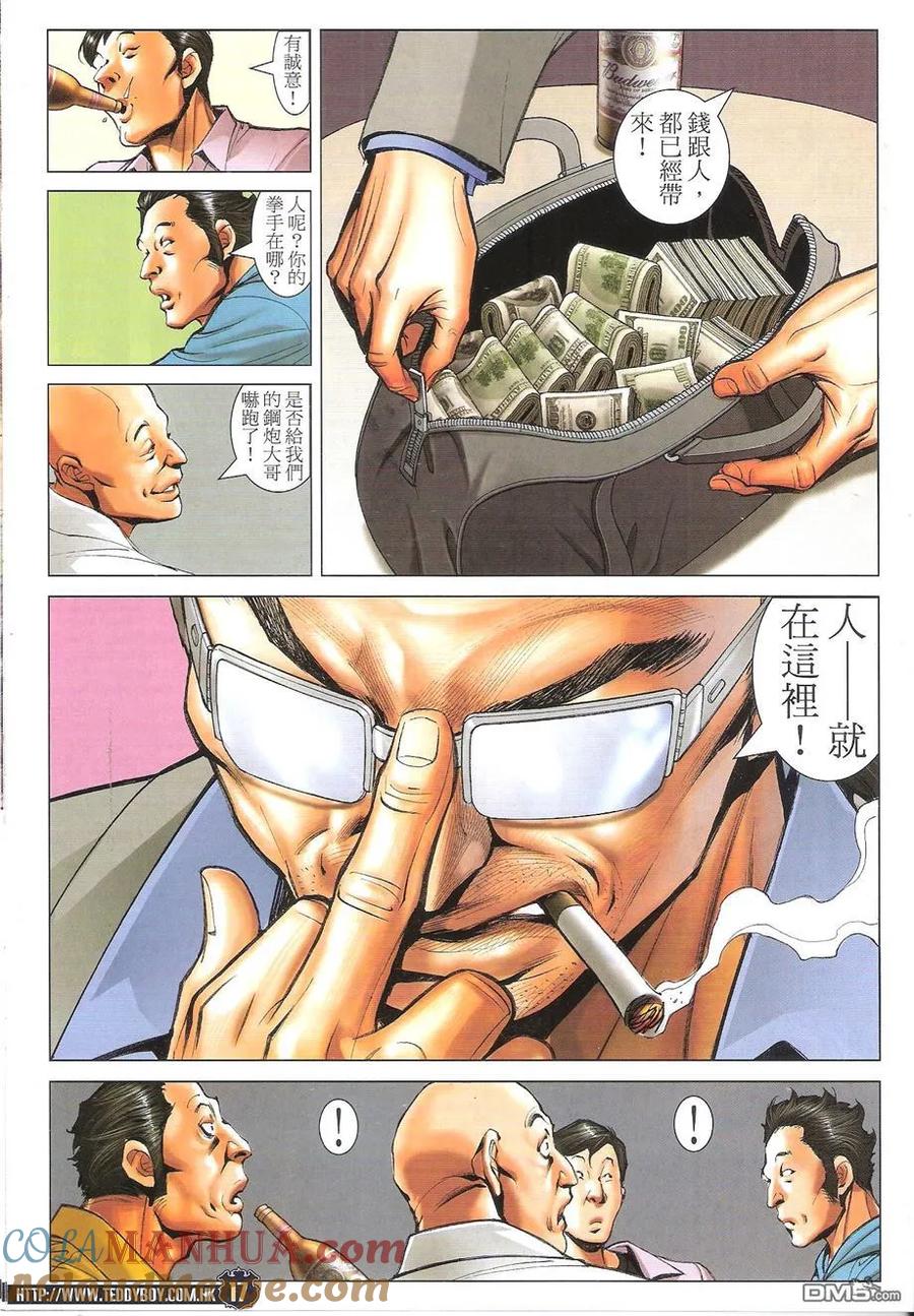 古惑仔 第1731回 大东与小东 第17页