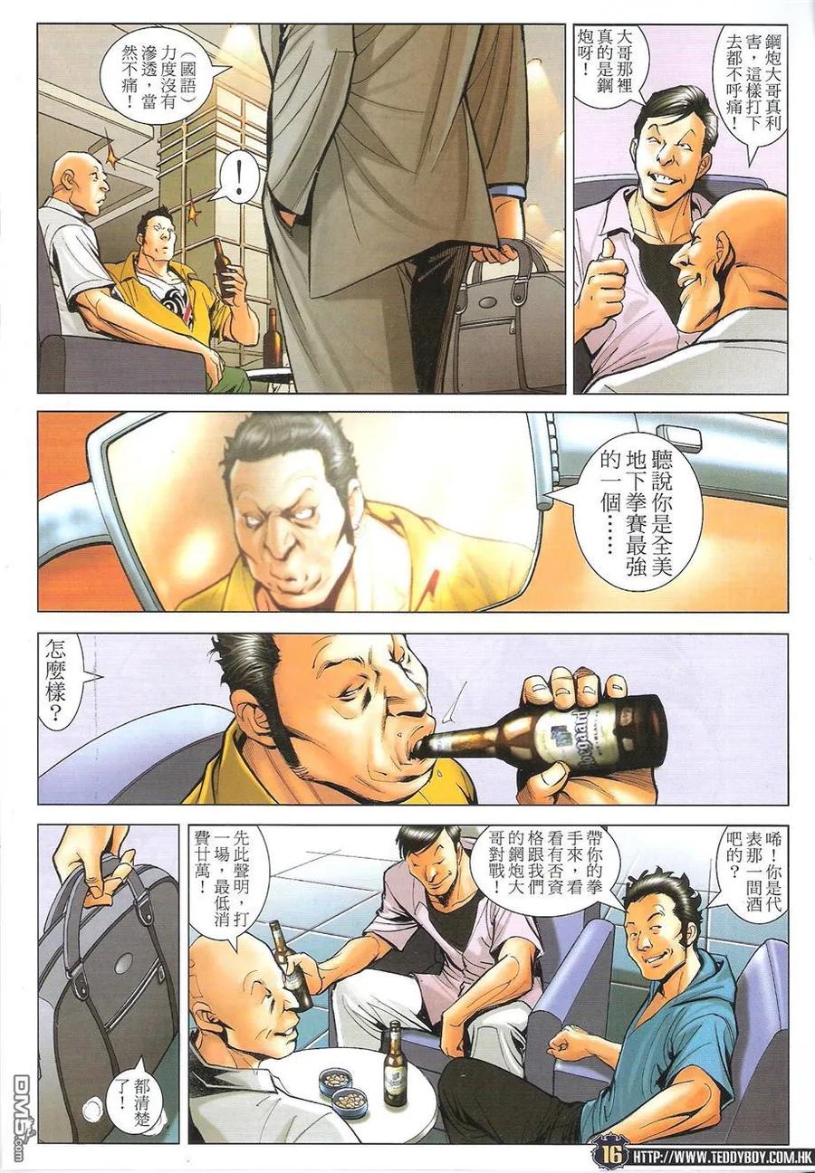 古惑仔 第1731回 大东与小东 第16页