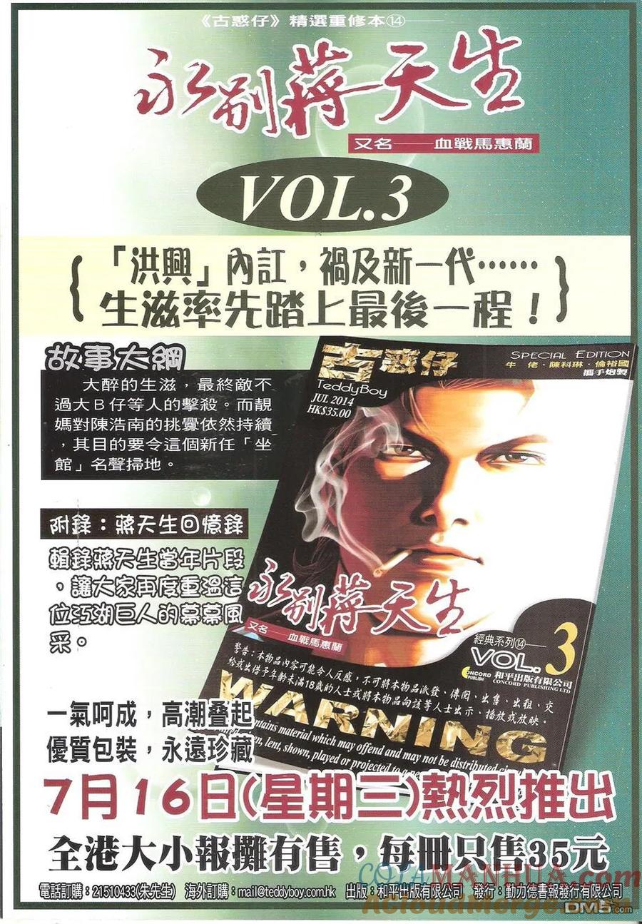 古惑仔 第1731回 大东与小东 第35页
