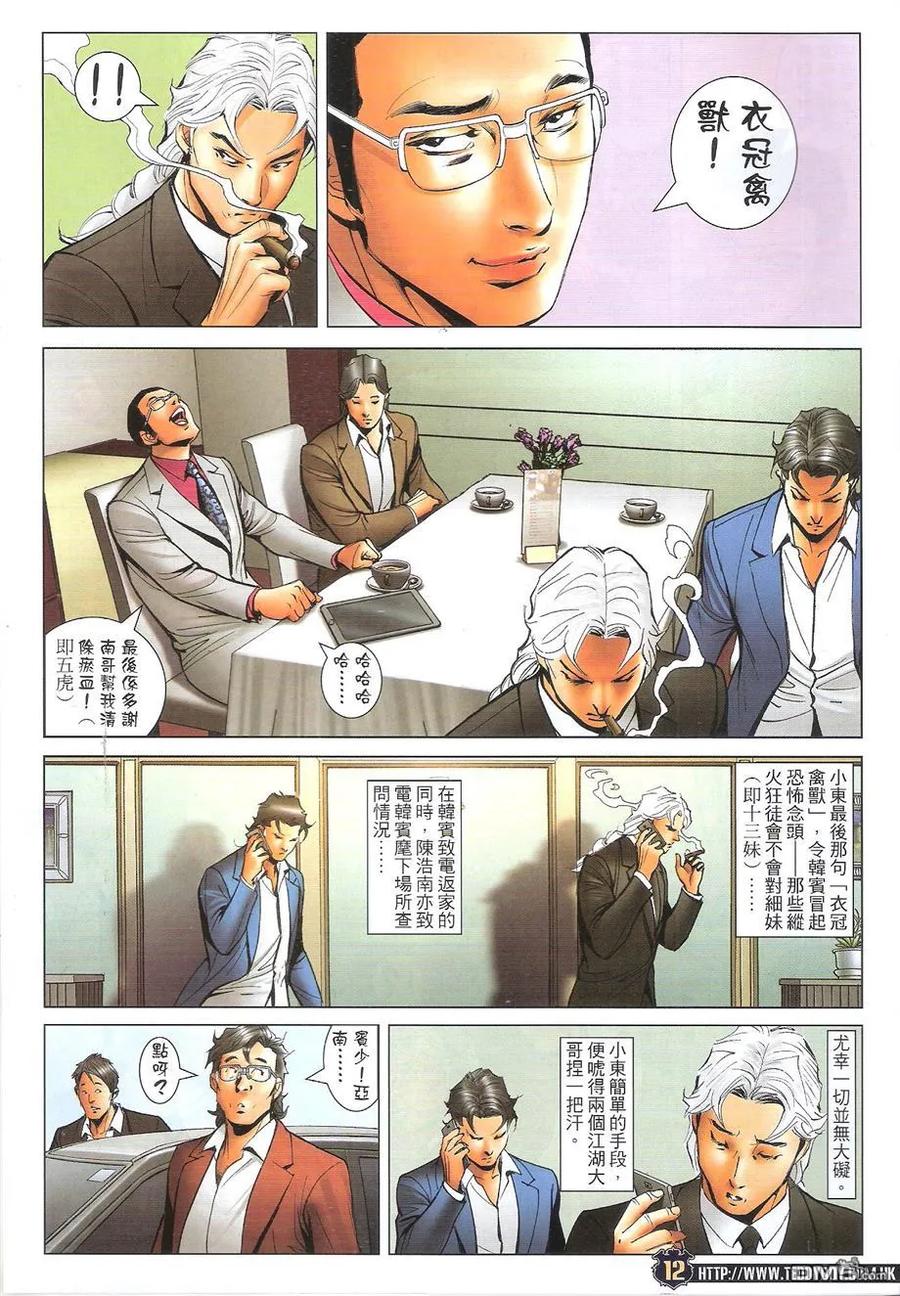 古惑仔 第1731回 大东与小东 第12页