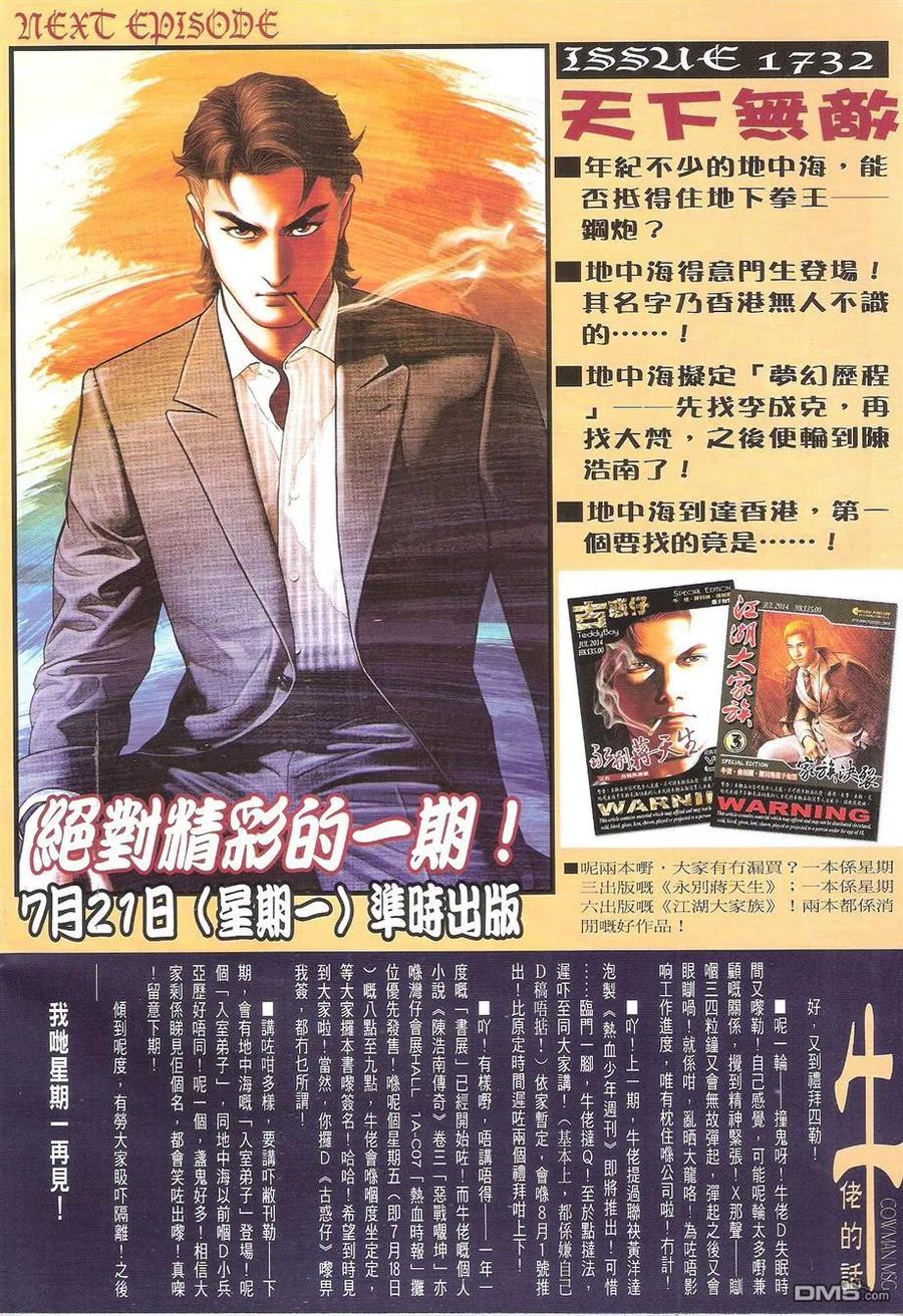 古惑仔 第1731回 大东与小东 第30页