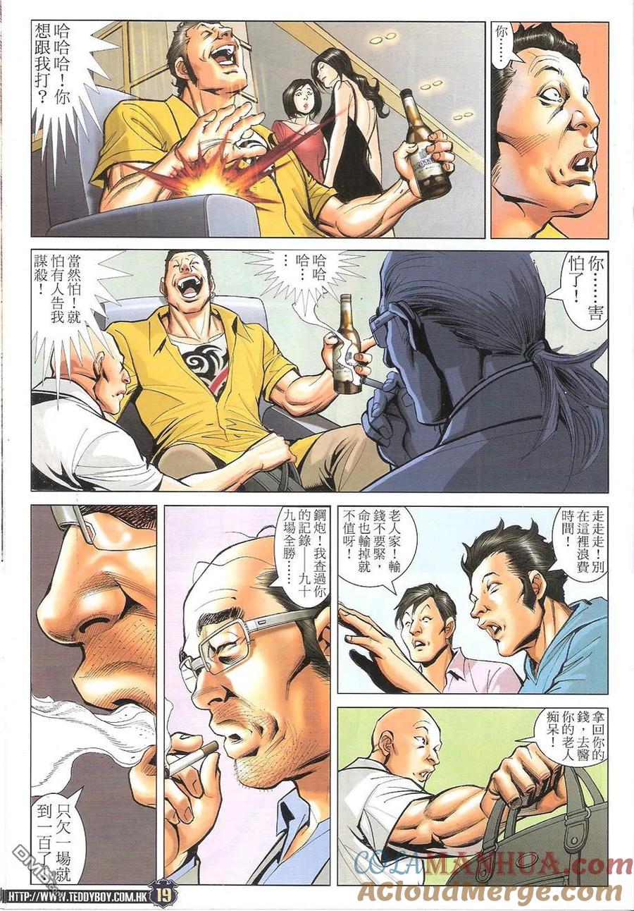 古惑仔 第1731回 大东与小东 第19页