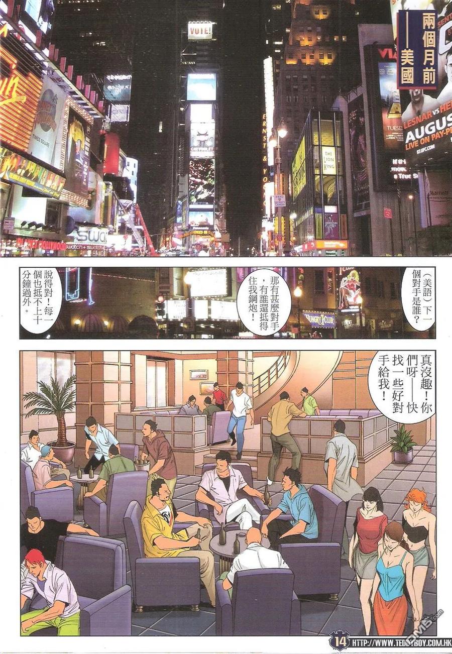 古惑仔 第1731回 大东与小东 第14页
