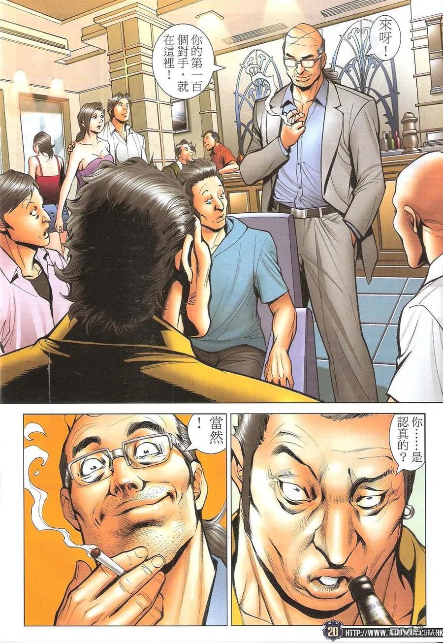 古惑仔 第1731回 大东与小东 第20页