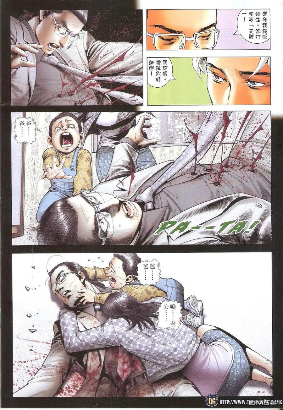 古惑仔 第1731回 大东与小东 第6页