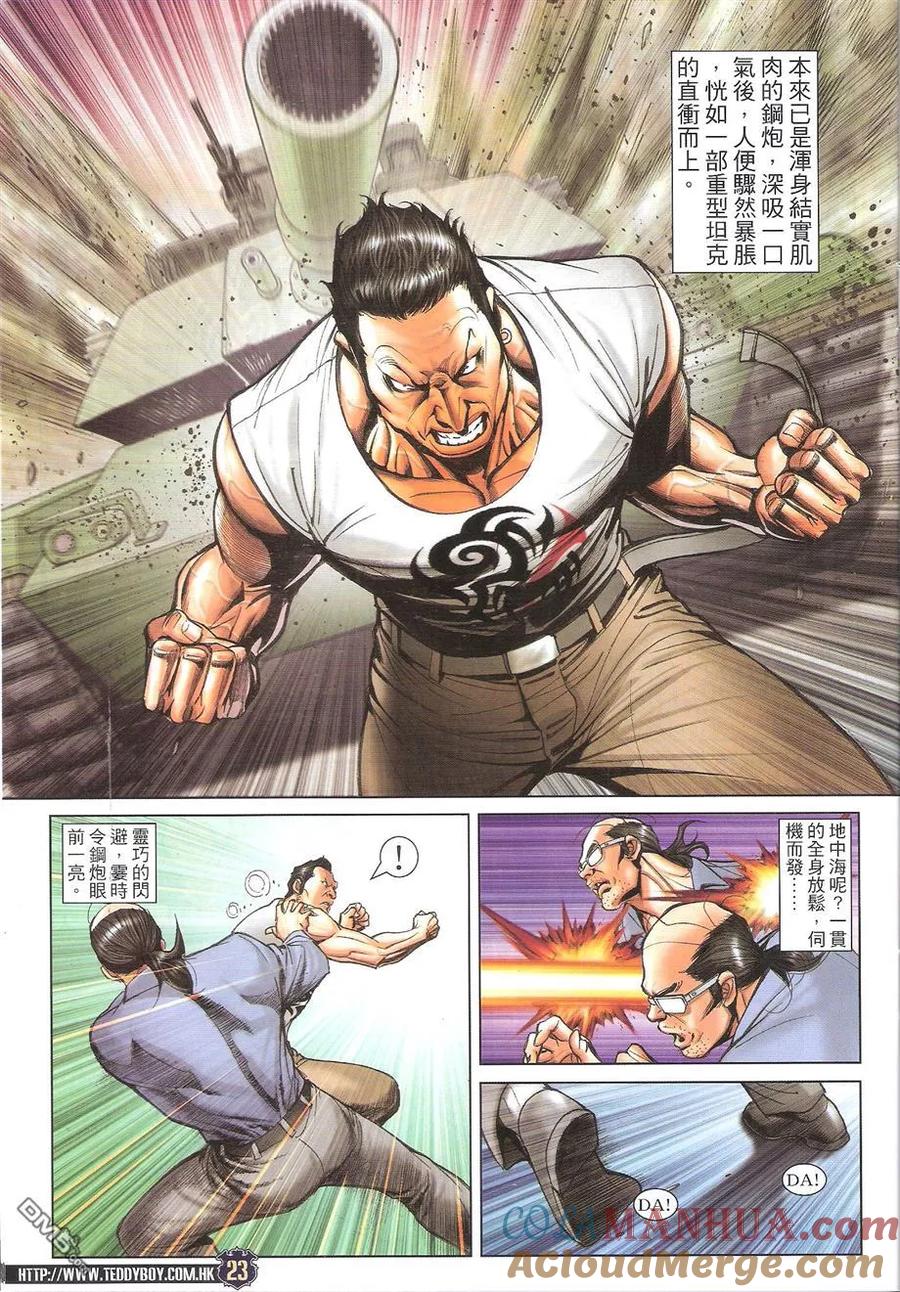古惑仔 第1731回 大东与小东 第23页