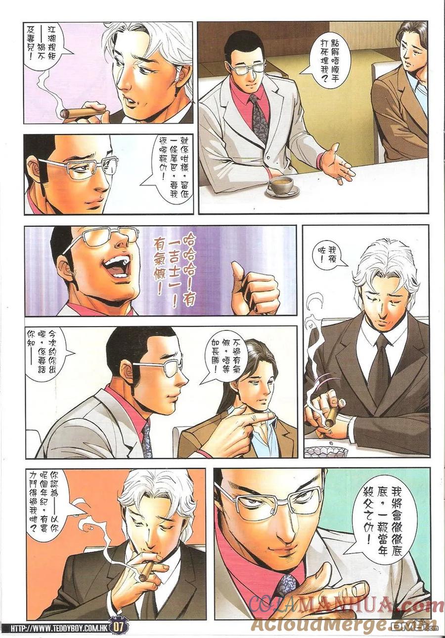 古惑仔 第1731回 大东与小东 第7页