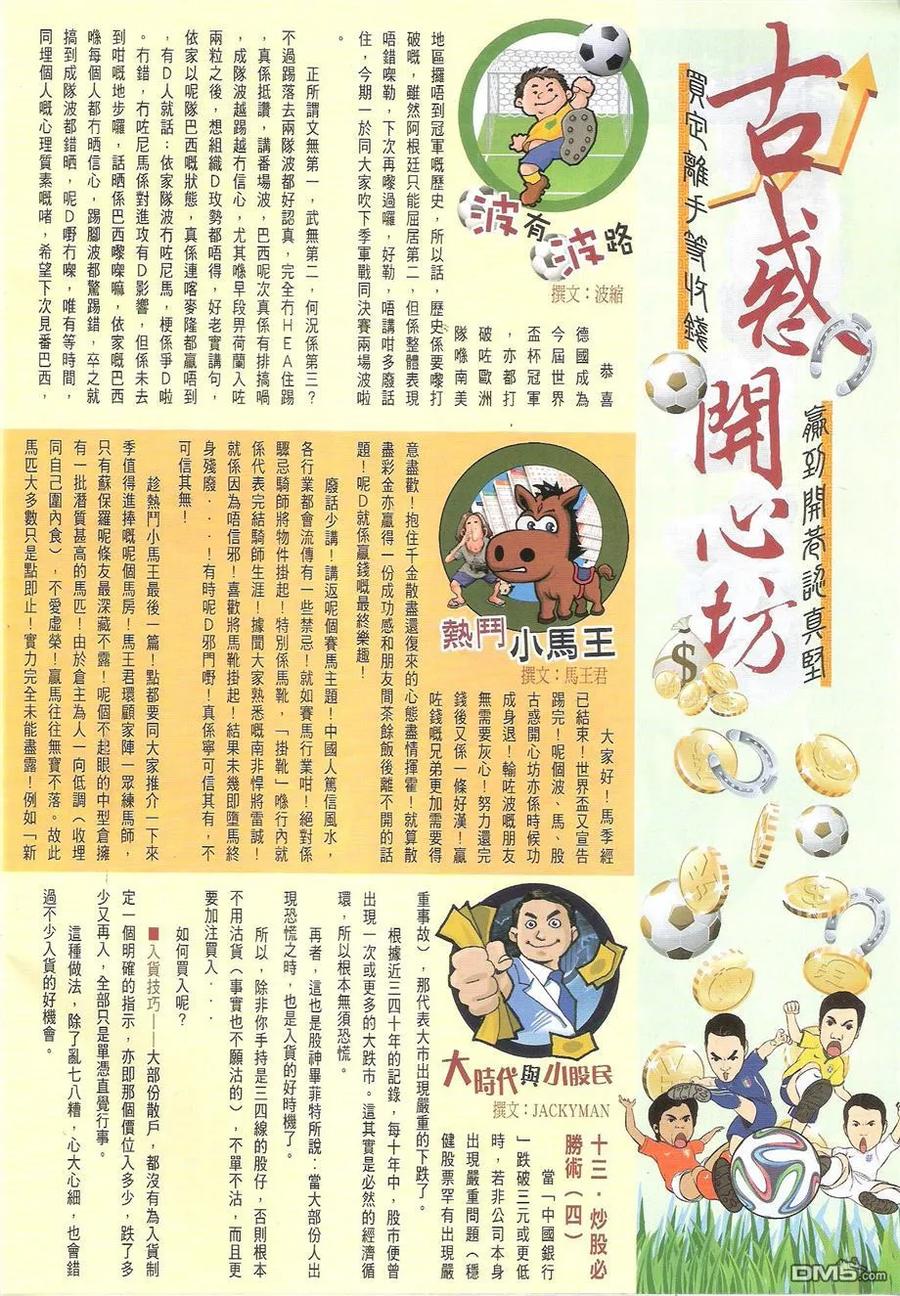 古惑仔 第1731回 大东与小东 第32页