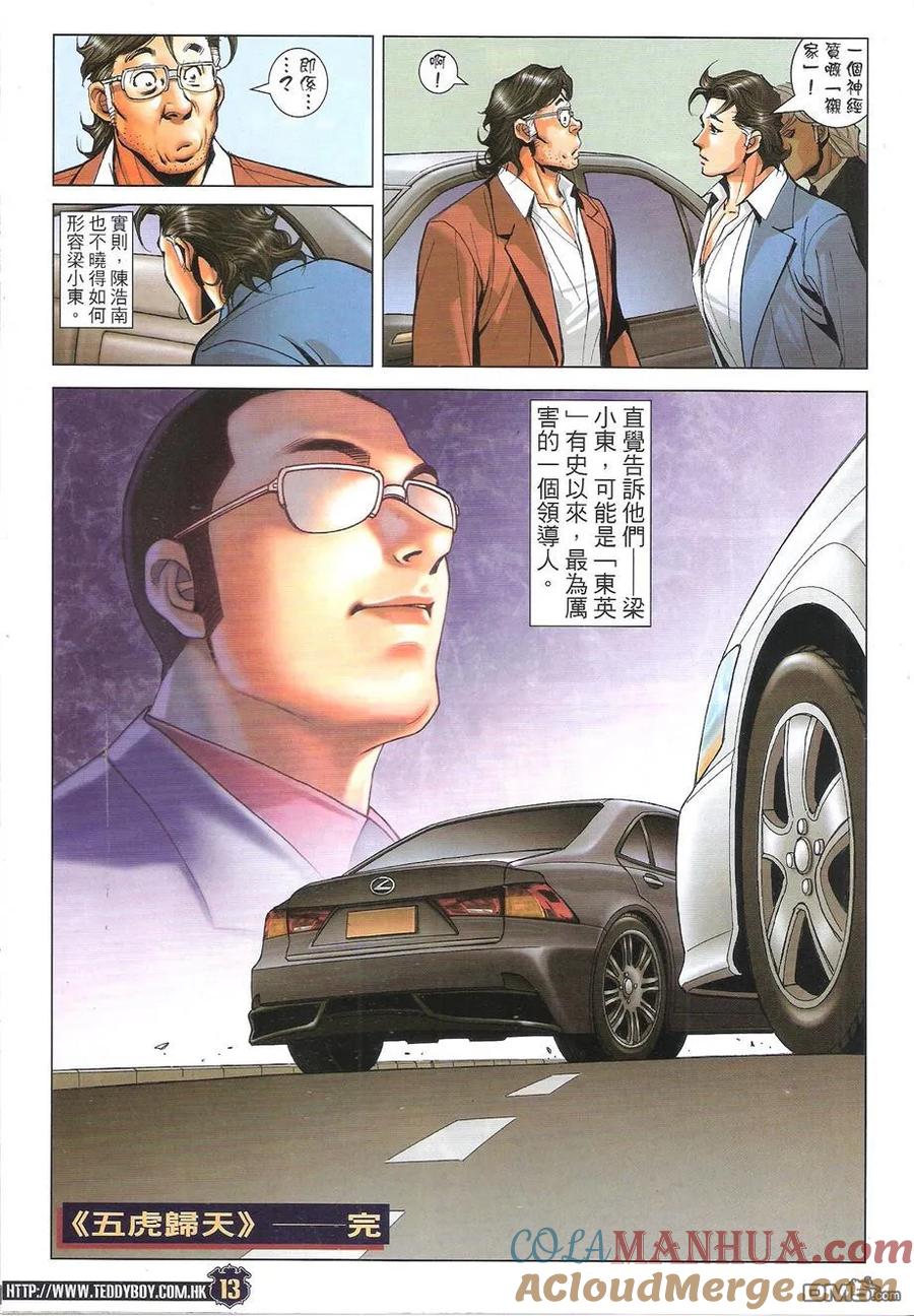 古惑仔 第1731回 大东与小东 第13页