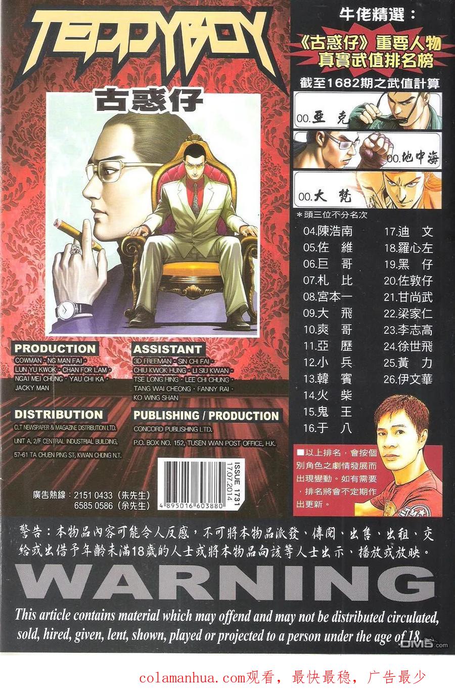 古惑仔 第1731回 大东与小东 第36页