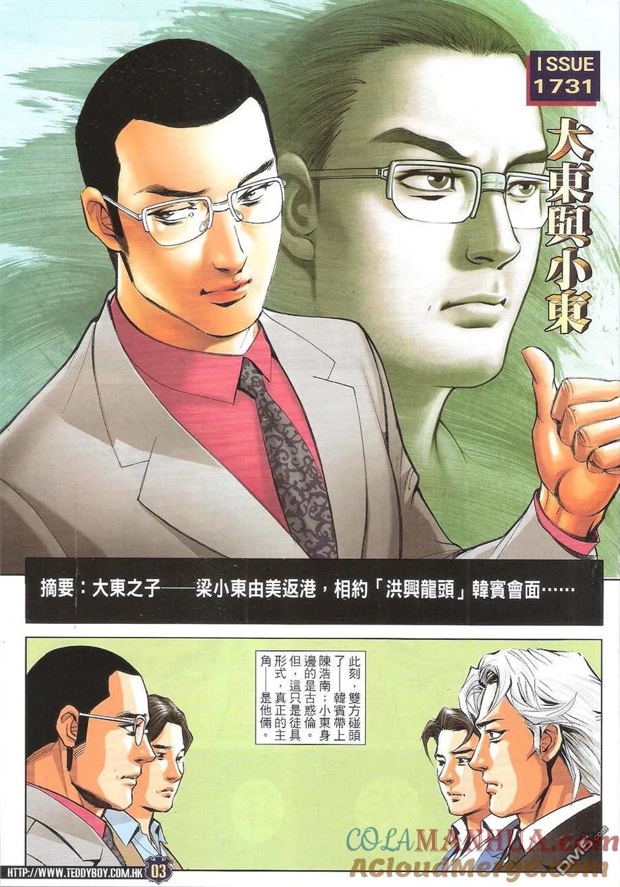 古惑仔 第1731回 大东与小东 第3页