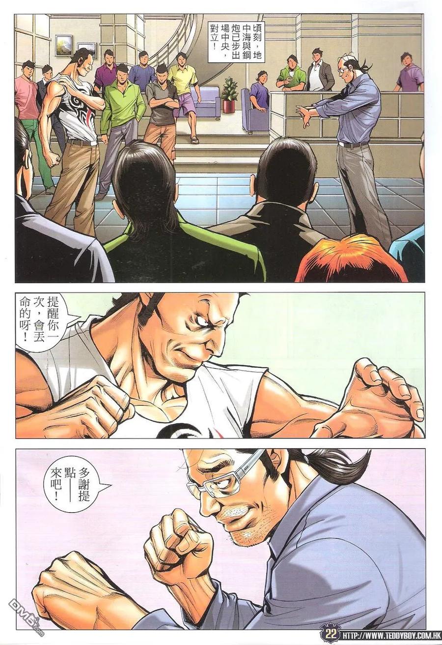 古惑仔 第1731回 大东与小东 第22页