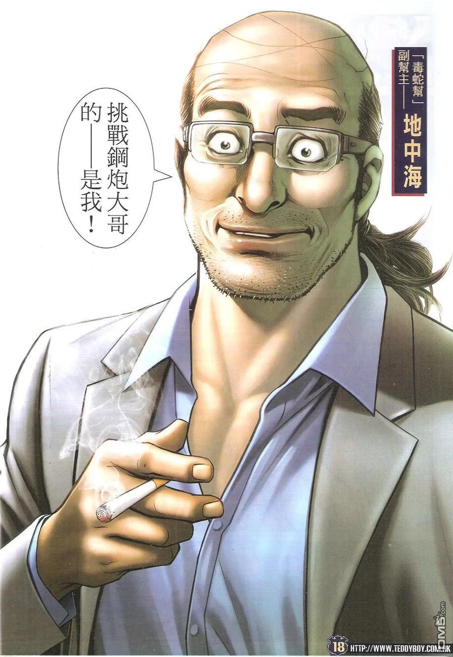 古惑仔 第1731回 大东与小东 第18页