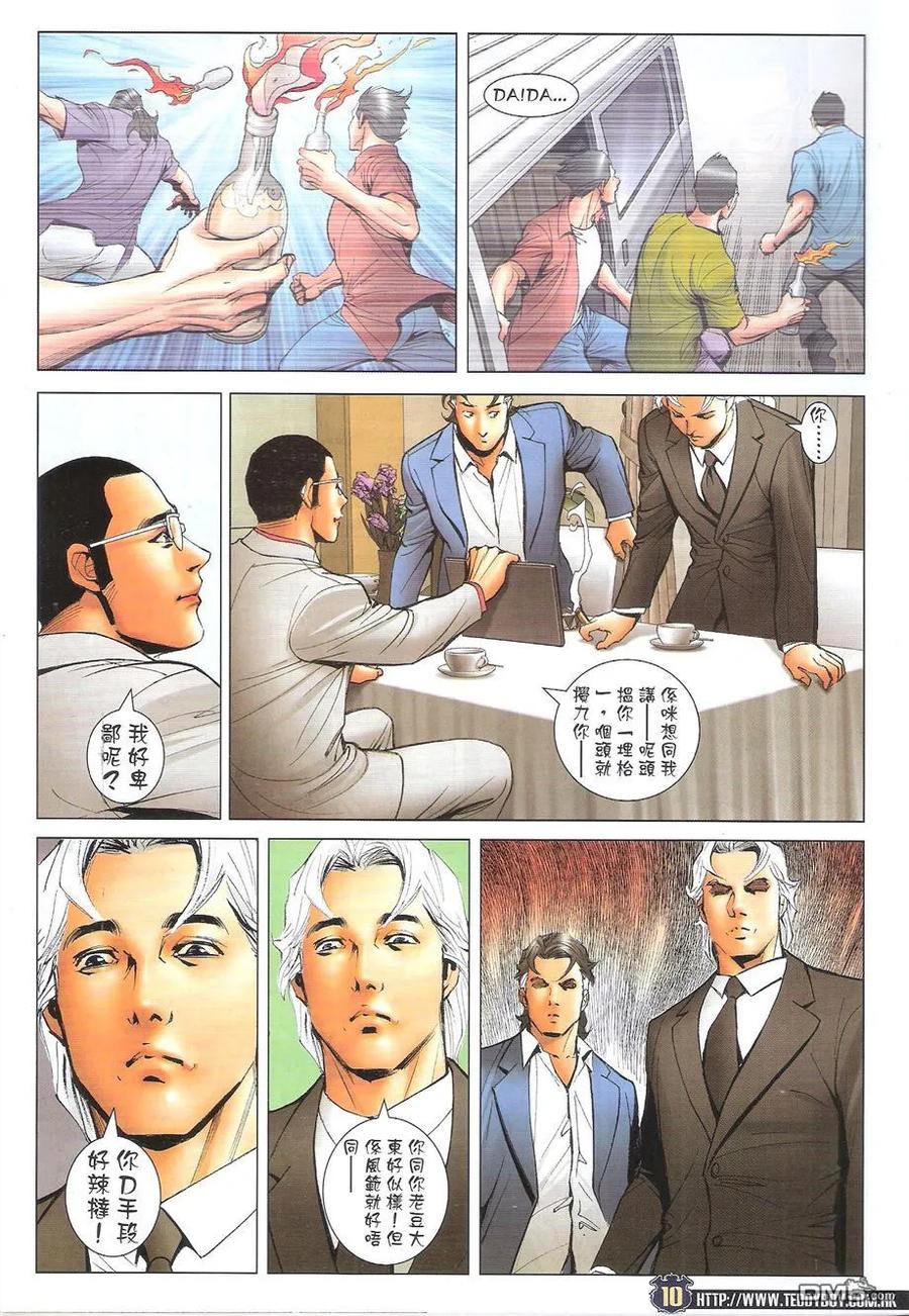 古惑仔 第1731回 大东与小东 第10页
