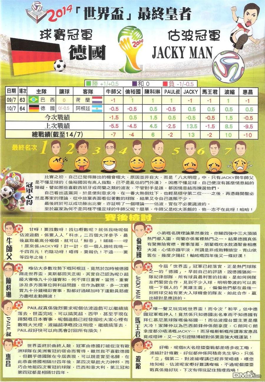 古惑仔 第1731回 大东与小东 第34页