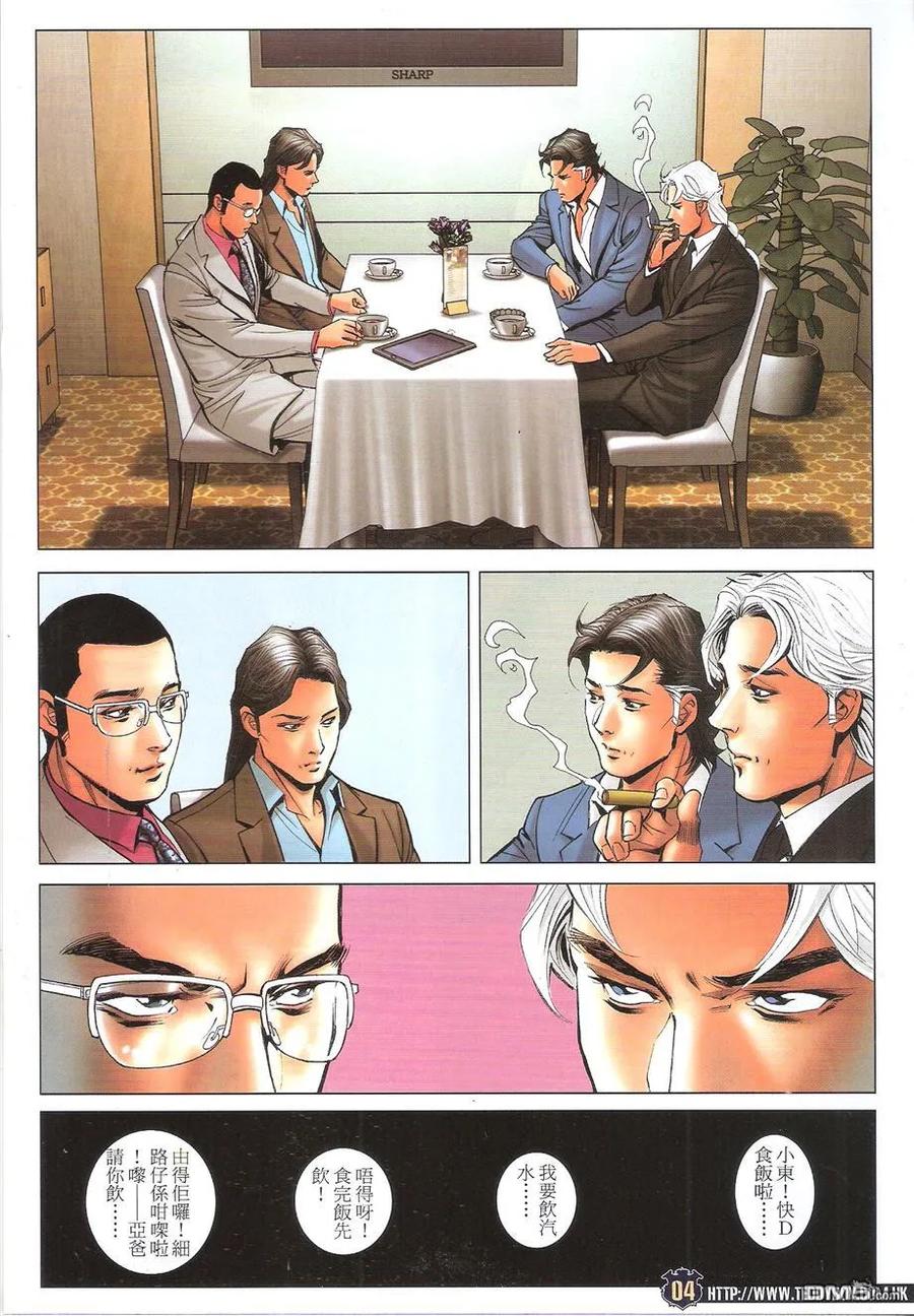 古惑仔 第1731回 大东与小东 第4页